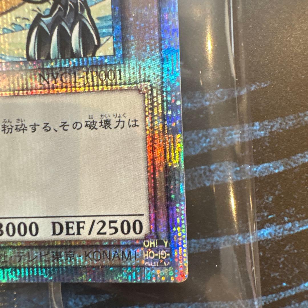 遊戯王 青眼の白龍 浮世絵風 限定OCGカード ブルーアイズ 郵便局 25周年