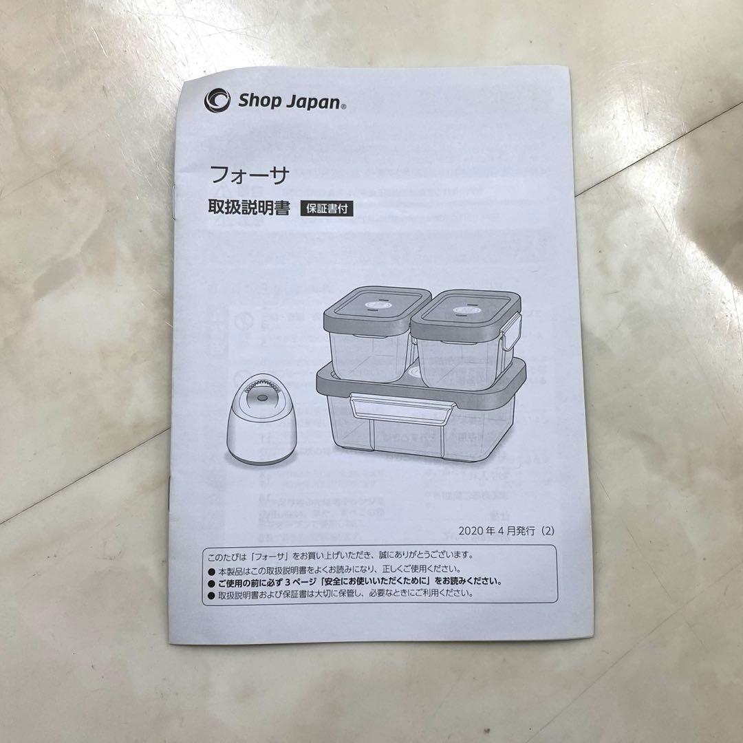 新品　フォーサ 角型真空コンテナ 大中6個 真空器セット　ショップジャパン