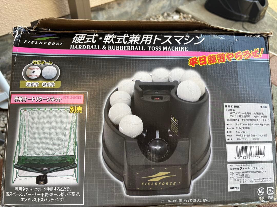野球トスマシンFIELDFORCE軟式・硬式兼用