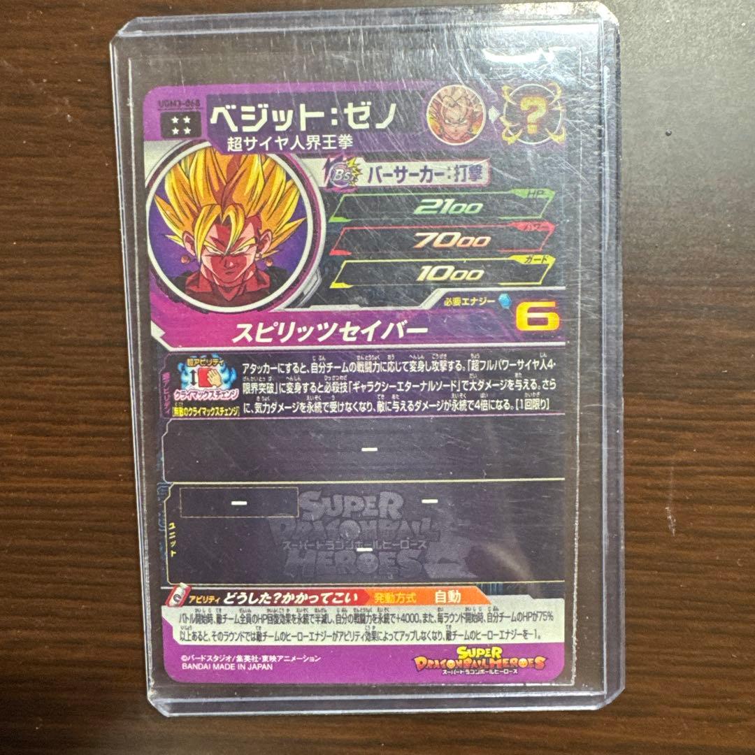 スーパードラゴンボールヒーローズ ベジット：ゼノ ホロカード