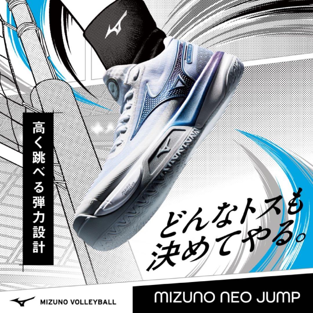 ミズノ　全日本代表　宮浦健人モデル　バレーボールシューズ　ネオジャンプ　29cm