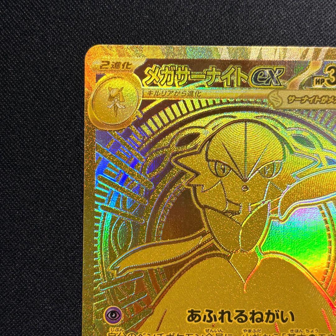 メガサーナイトex MUR　m1s 092/063【※即日発送】