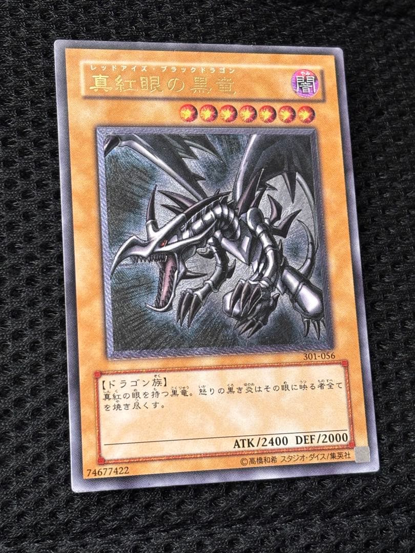 極美品　真紅眼の黒竜　レリーフ　アルティメット　遊戯王