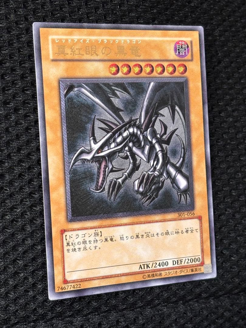 極美品　真紅眼の黒竜　レリーフ　アルティメット　遊戯王