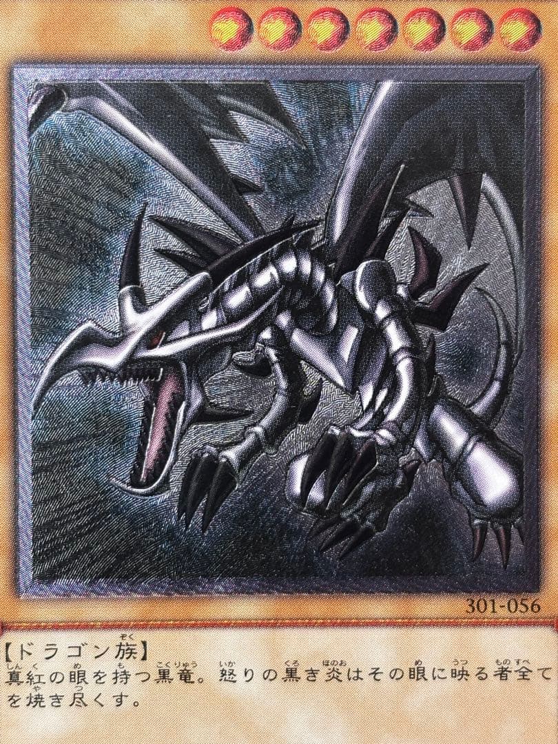 極美品　真紅眼の黒竜　レリーフ　アルティメット　遊戯王