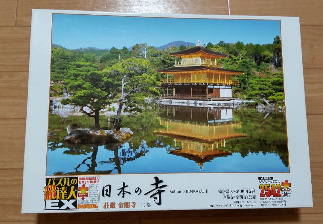 ジグソーパズル　４箱セット