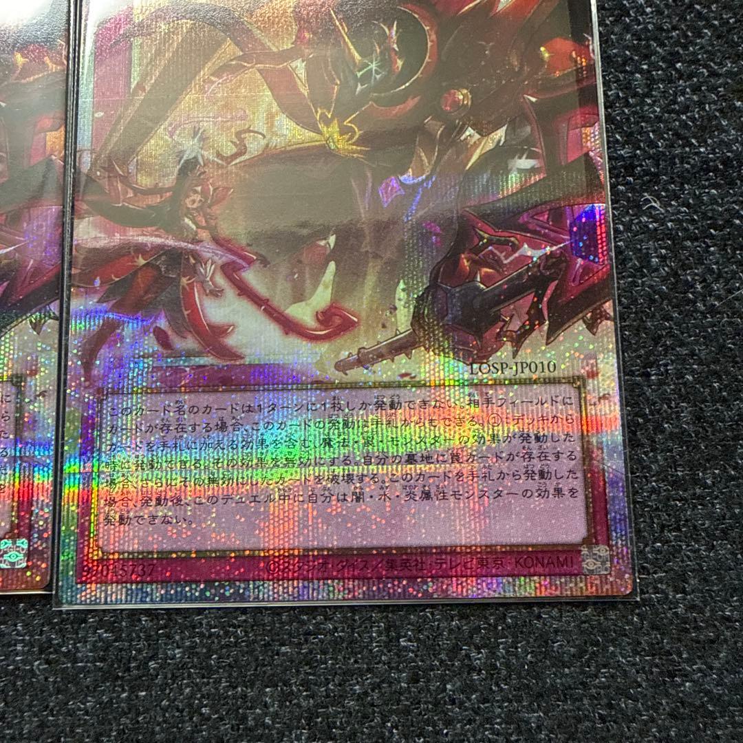 遊戯王　聖王の粉砕　ドミナスパージ　オーバーフレームプリズマレア　2枚まとめ売り