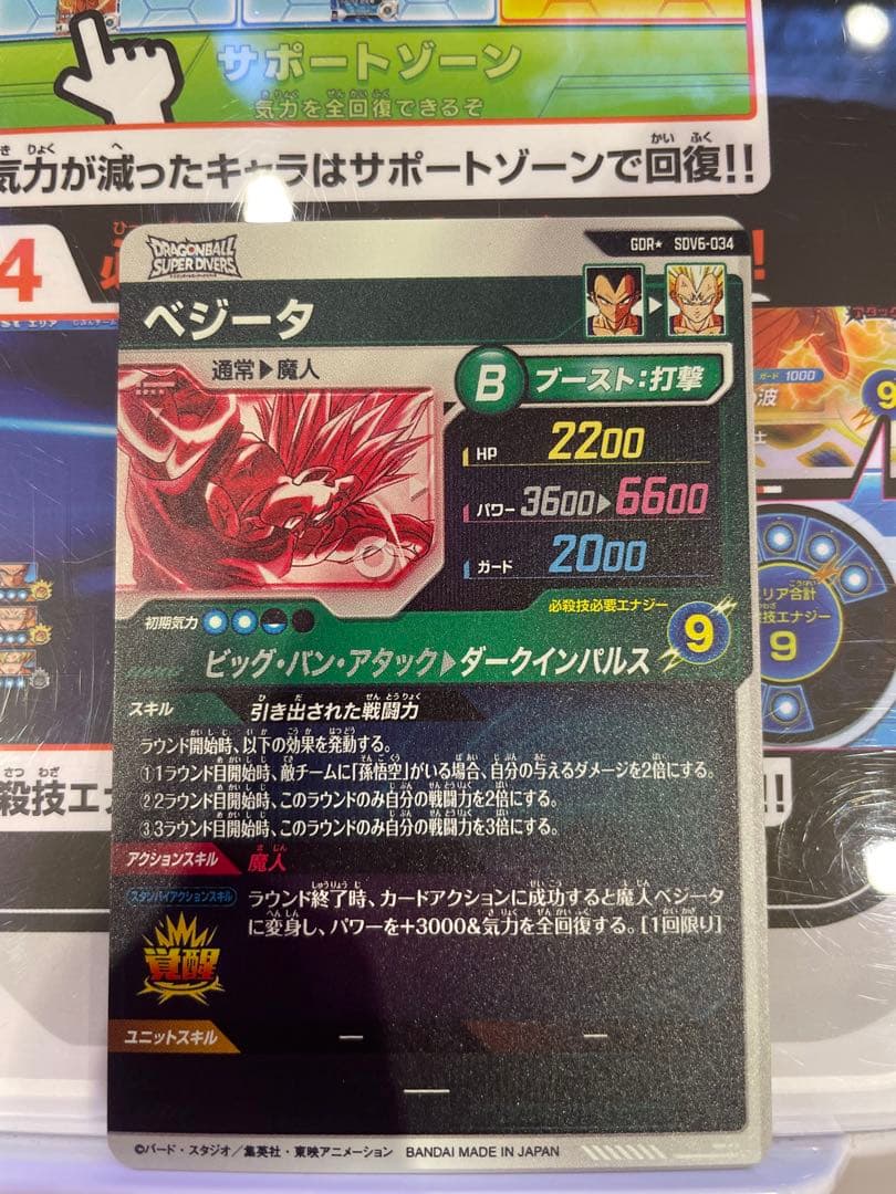 SDV6-034ベジータ(パラレル) ドラゴンボールスーパーダイバーズ