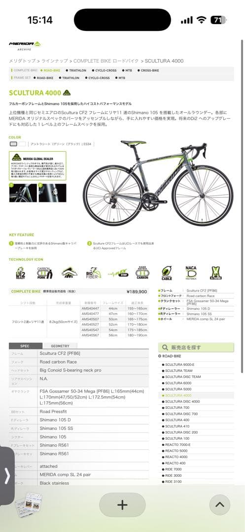 MERIDA SCULTURA4000 ロードバイク フルカーボン 付属品多数