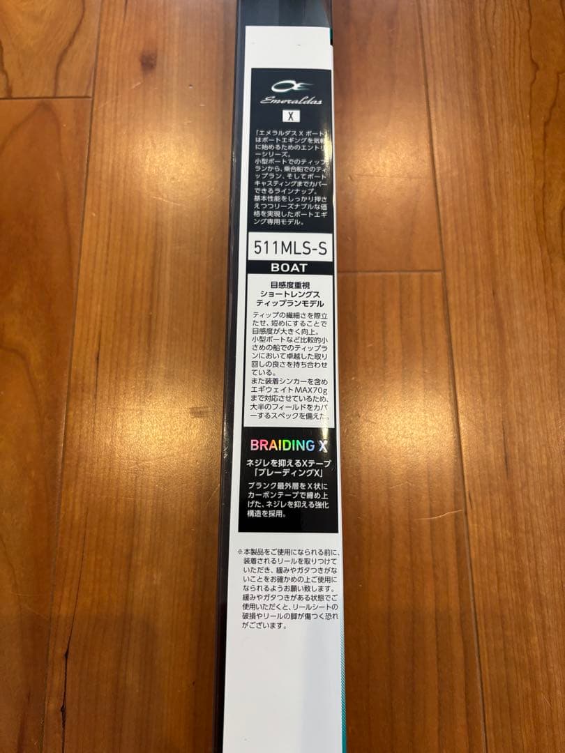 エメラルダス BOAT X 511MLS-S ティップラン エギング