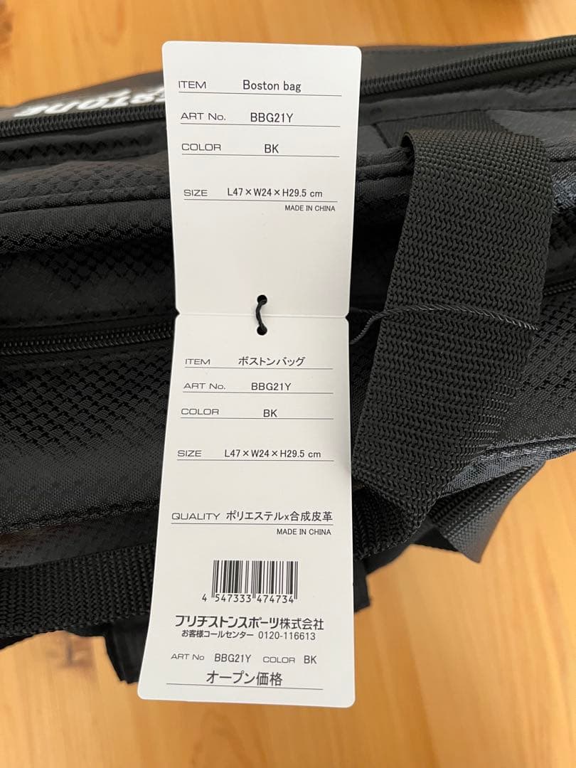 ブリヂストン ボストンバッグ BBG21Y 黒