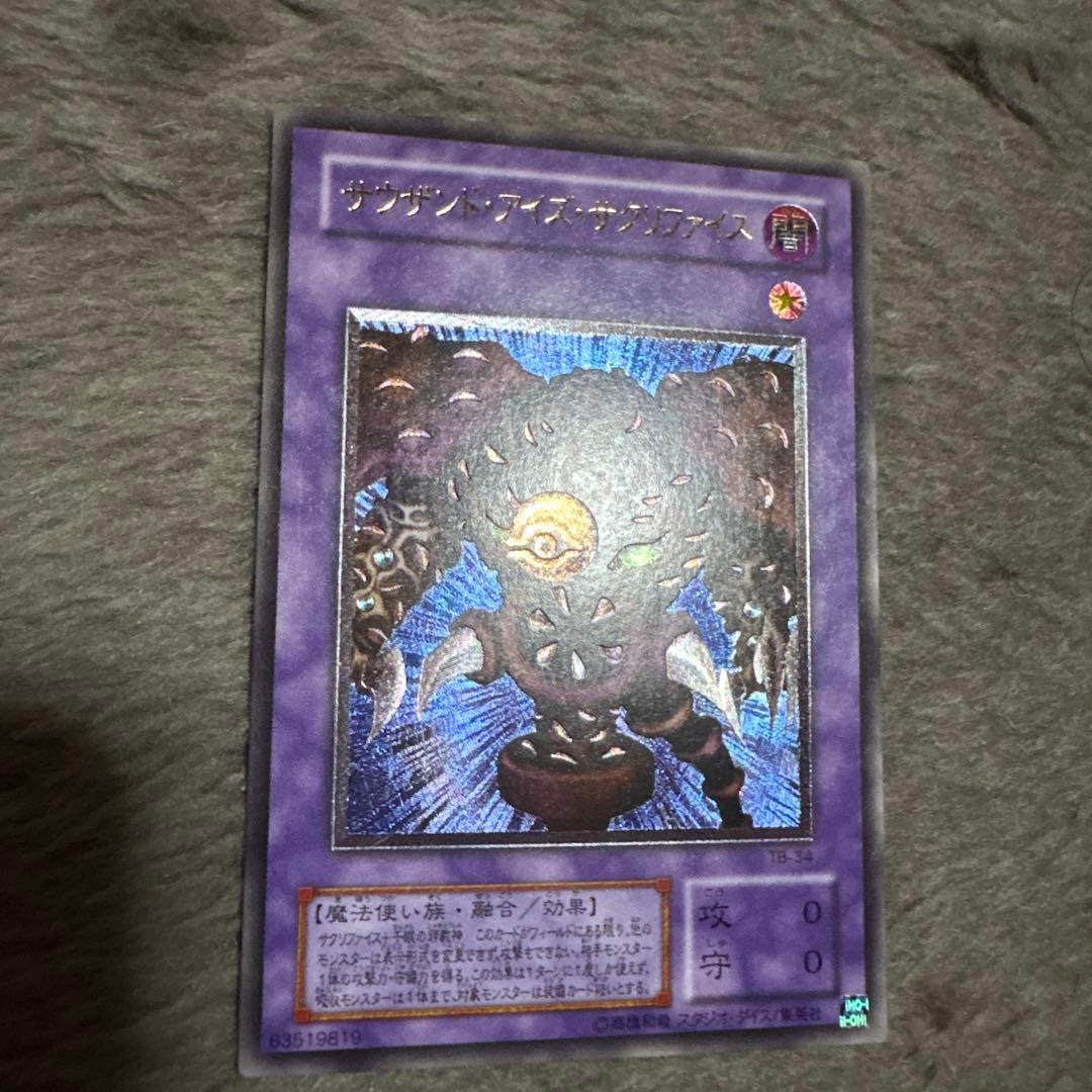遊戯王　サウザンド・アイズ・サクリファイス　レリーフ　美品