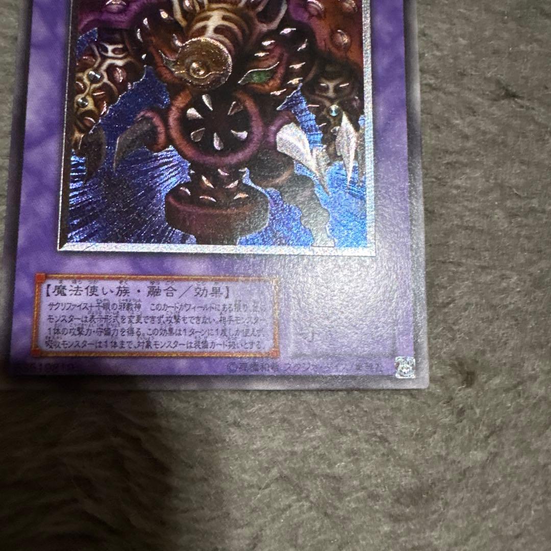遊戯王　サウザンド・アイズ・サクリファイス　レリーフ　美品