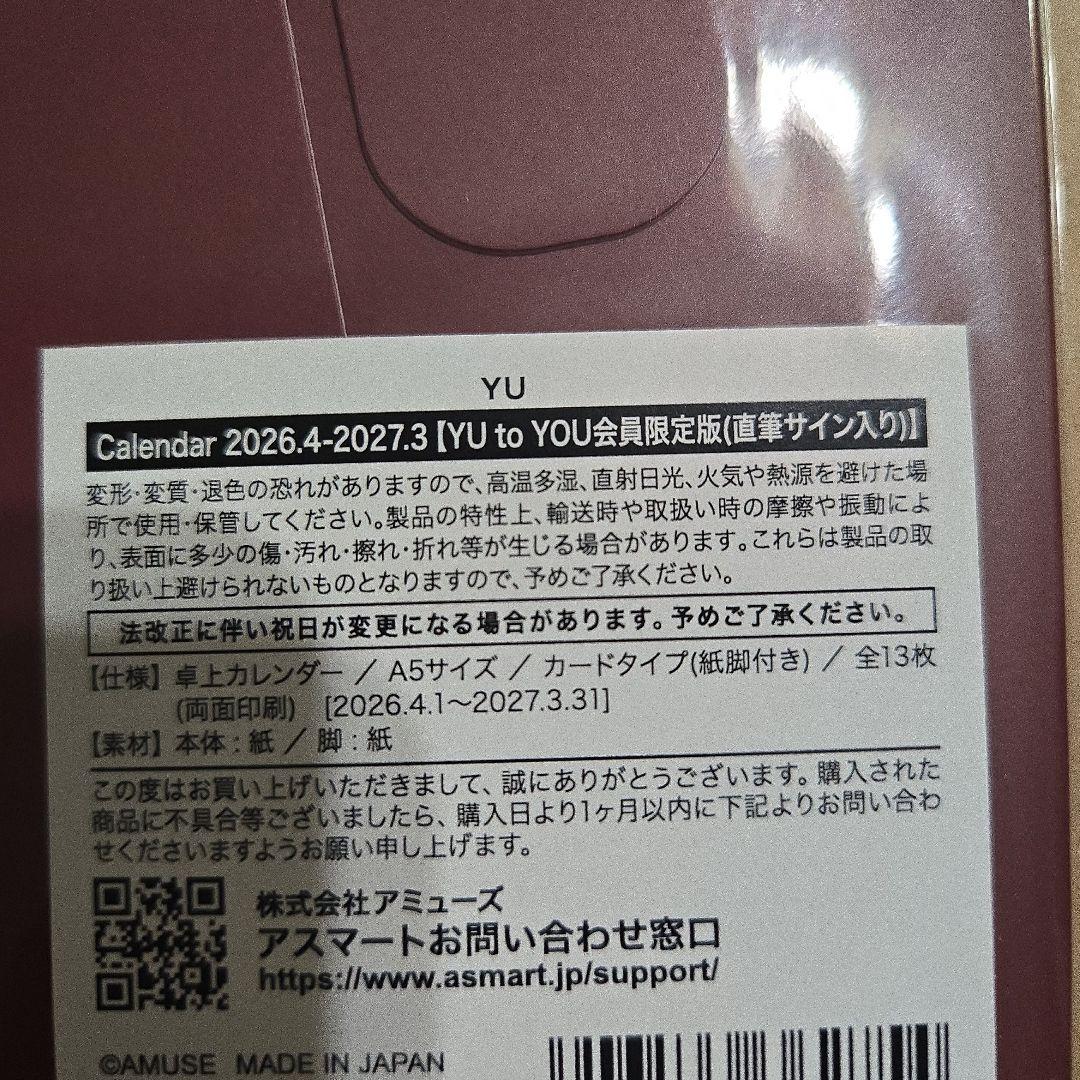 楊宇騰 カレンダー 2026.4-2027.3 YU会員限定版★直筆サイン入り