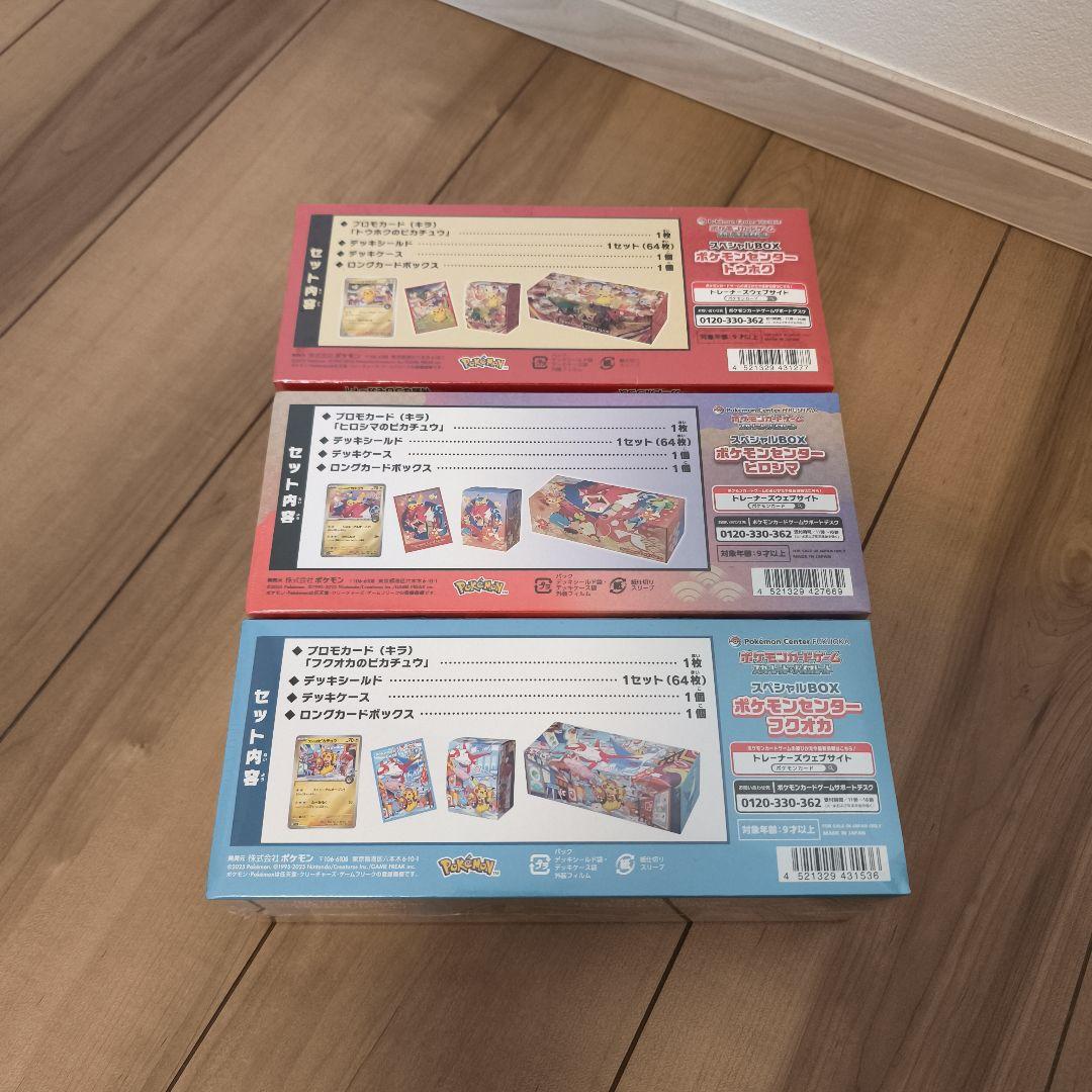 【未開封シュリンク有】ポケモンセンタースペシャルBOX 3種セット