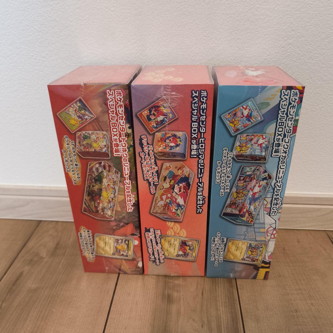 【未開封シュリンク有】ポケモンセンタースペシャルBOX 3種セット