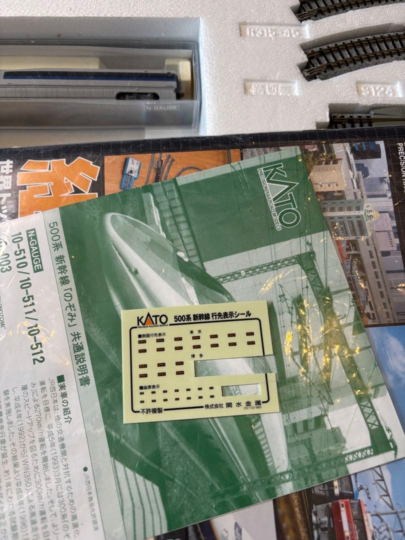 KATO スターターセット 500系新幹線+ 外側複線用セット V6