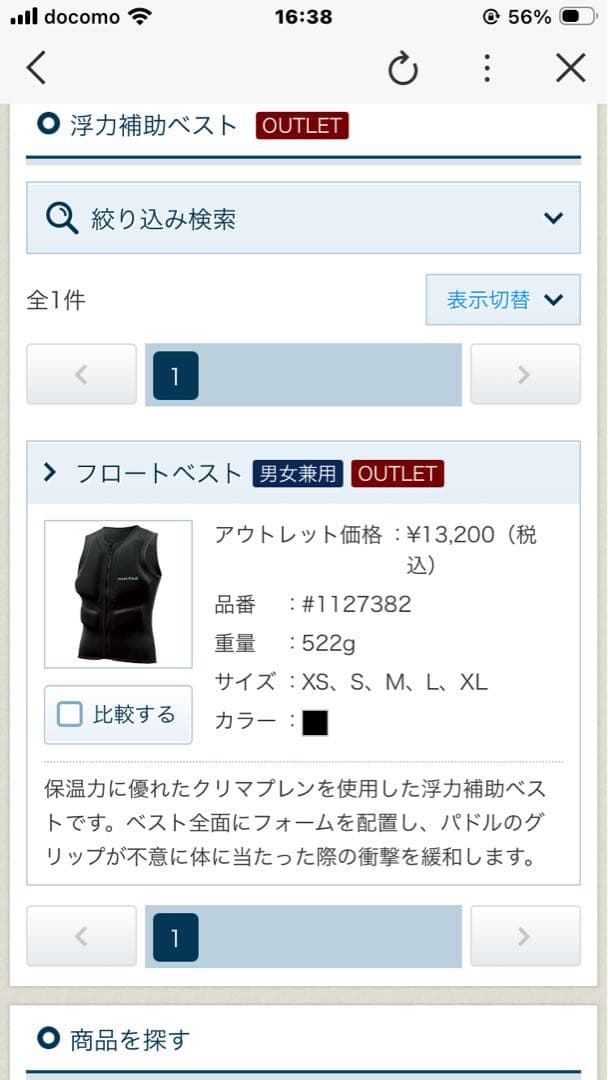 モンベル フロートベスト 浮力補助ベスト サイズＳ　男女兼用