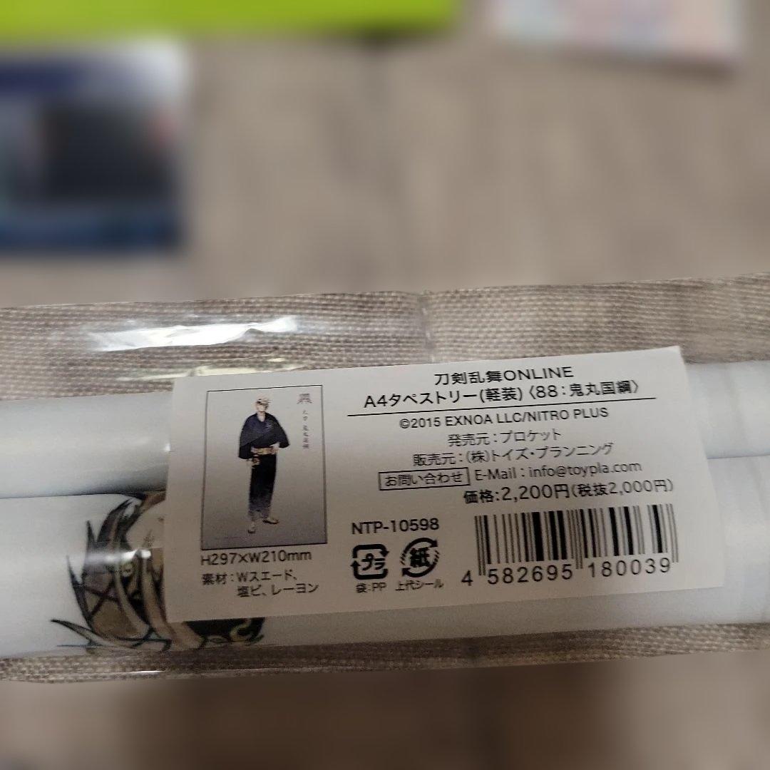 刀剣乱舞　セット　わんぱく　刀猫男士　大本丸博　鬼丸国綱