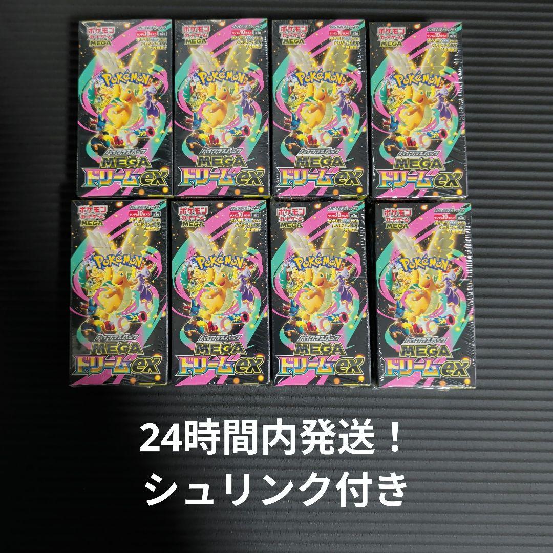 ポケモンカードメガドリーム8BOXシュリンク付き