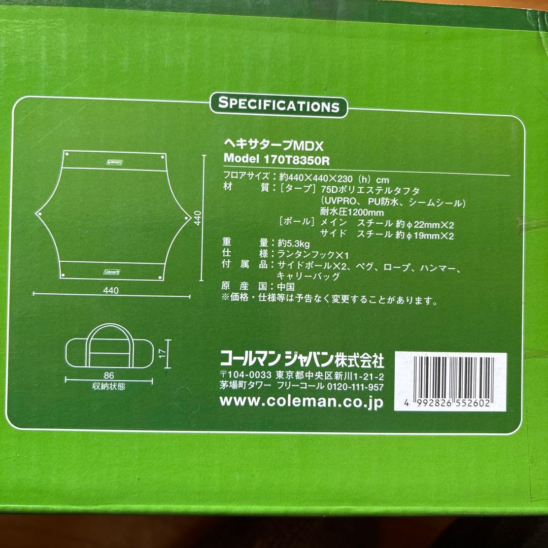 Coleman ヘキサタープMDX 17078350R