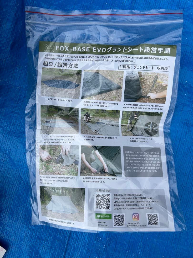 FUTURE FOX FOX-BASE EVO パップテント フォックスベース