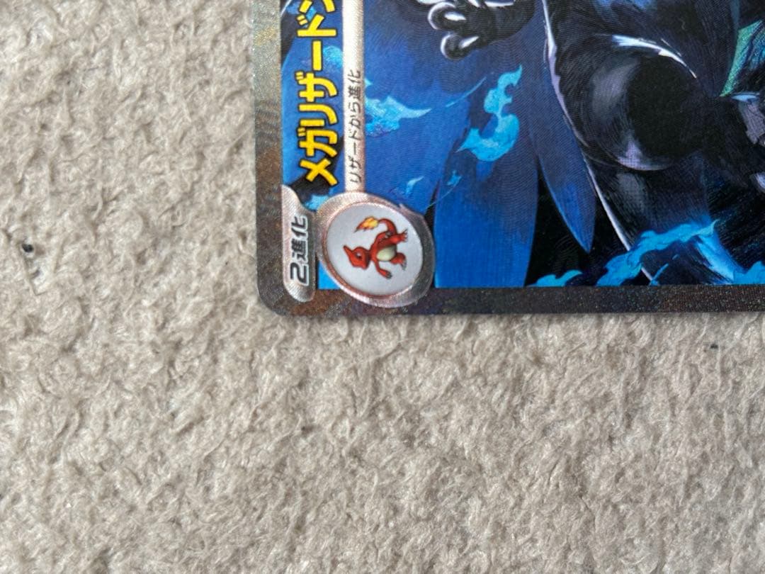 ポケモンカード　メガリザードンＸ