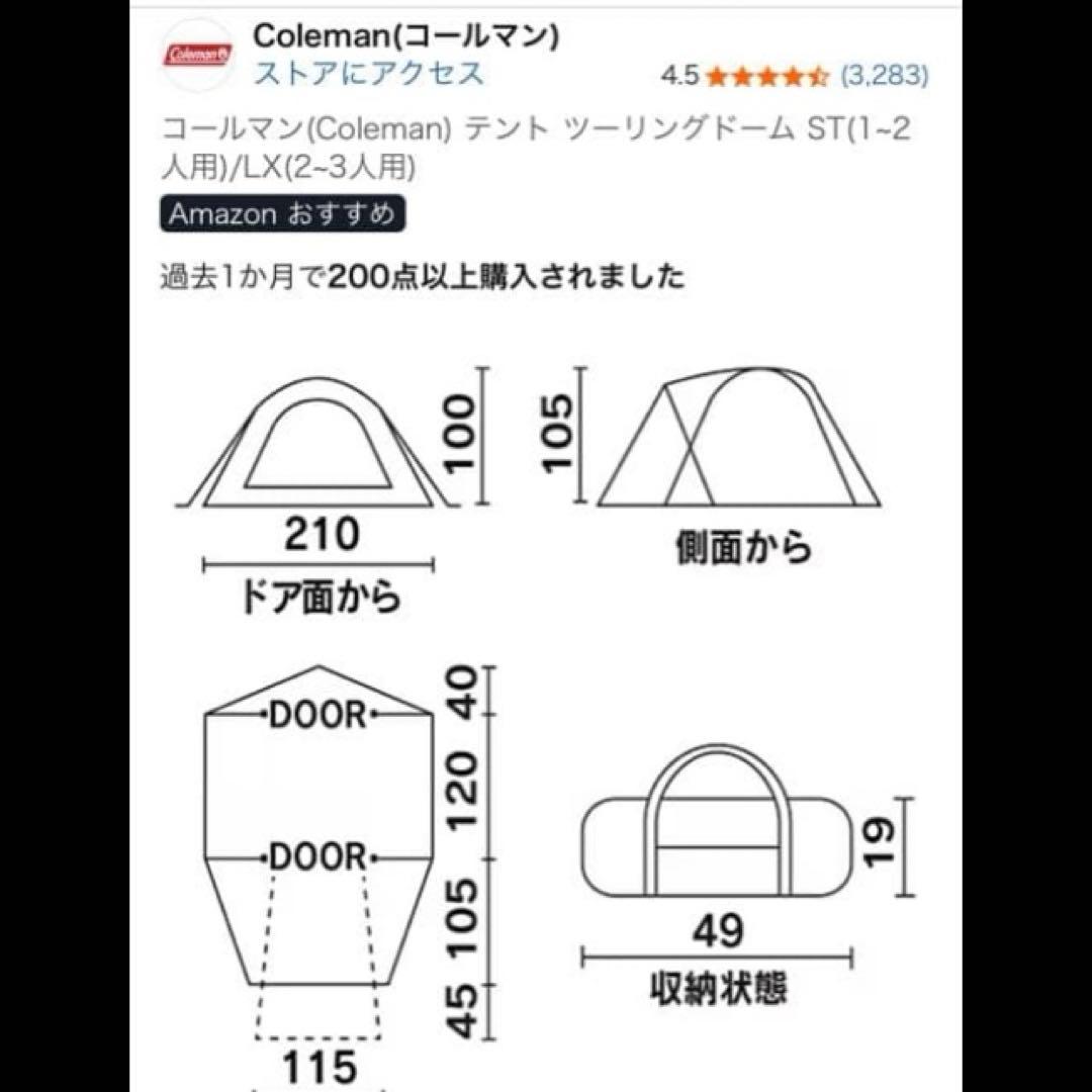 【美品】コールマン　ツーリングドームst テント①