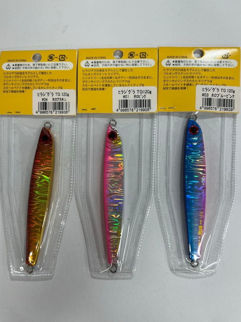 ザウルス　ヒラジグラTG 120g 3個セット