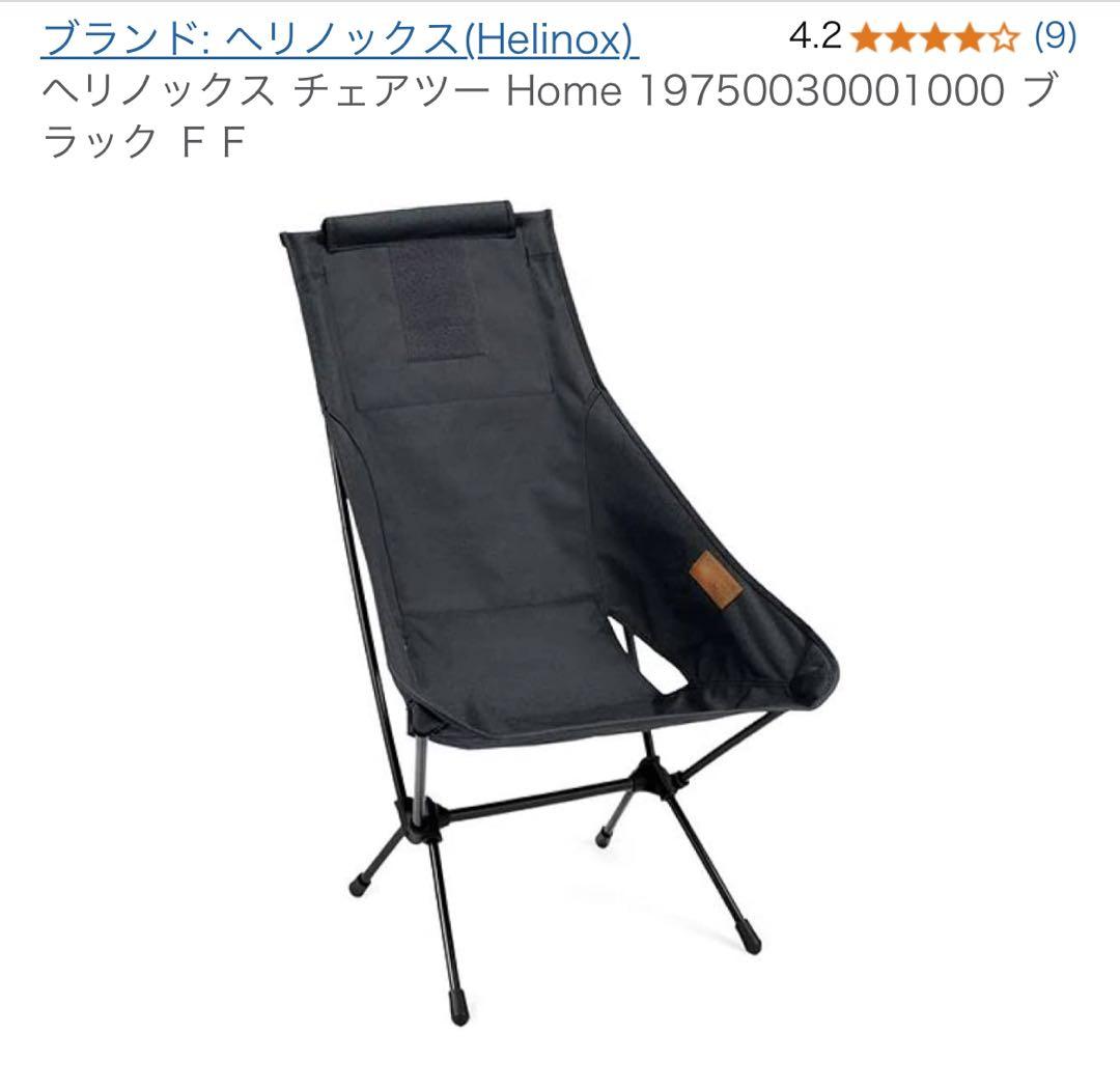 格安！2個セット！ヘリノックス チェアツー  ブラック ＦＦ