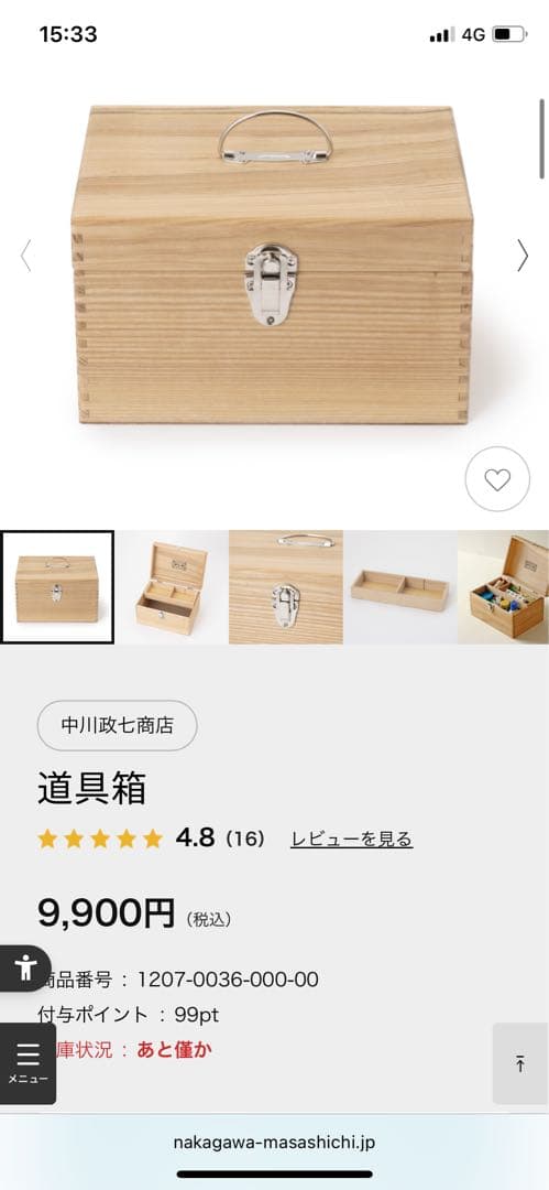 中川政七商店　道具箱