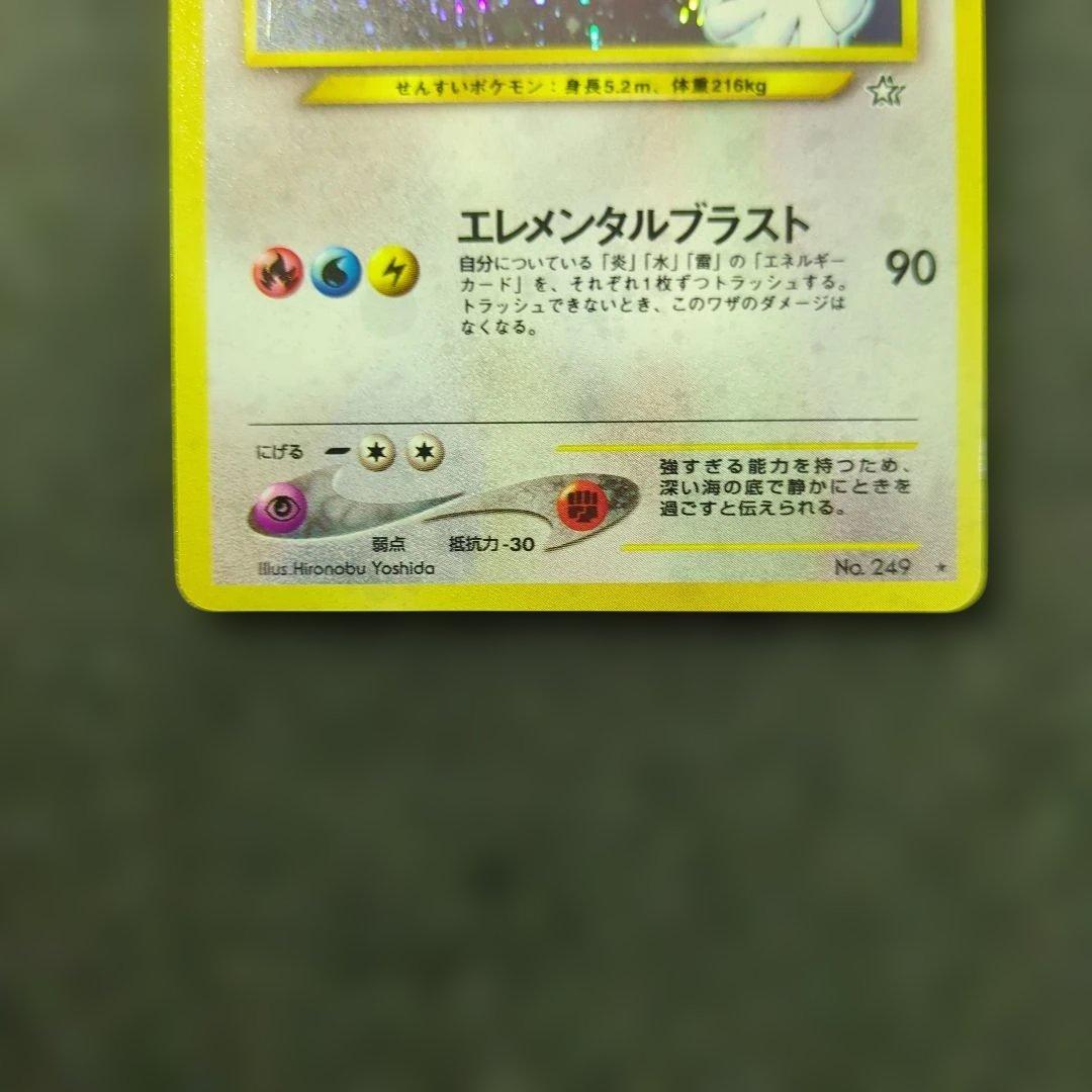極上美品 ルギア ポケモンカード HP90 No.249 旧裏