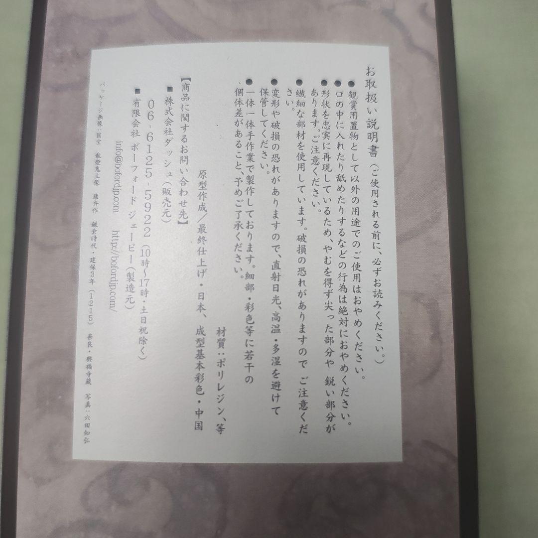 国宝龍燈鬼フィギュア１体