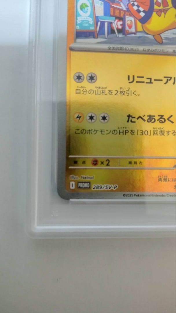 リ*ー様 ポケモンカード　フクオカのピカチュウ　プロモ　psa10 二桁ゾロ目2