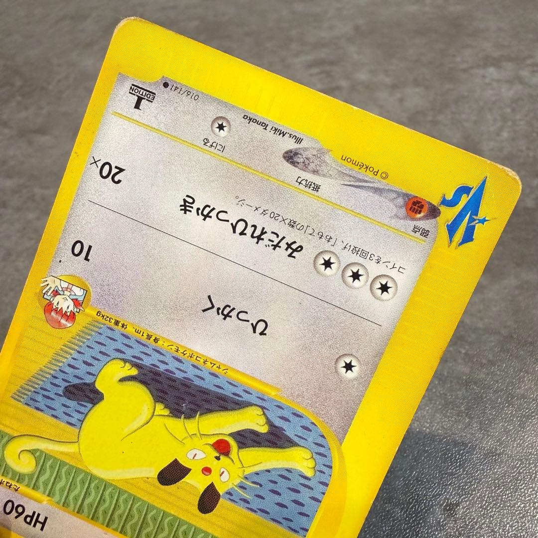 ポケカ eカード ニャース ペルシアン アカネのペルシアン