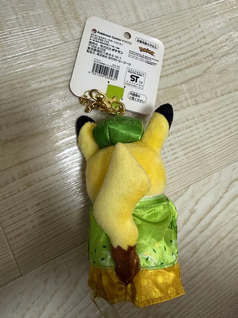 ポケモンセンターキョウト限定　ピカチュウ　ぬいぐるみキーホルダー　2体セット