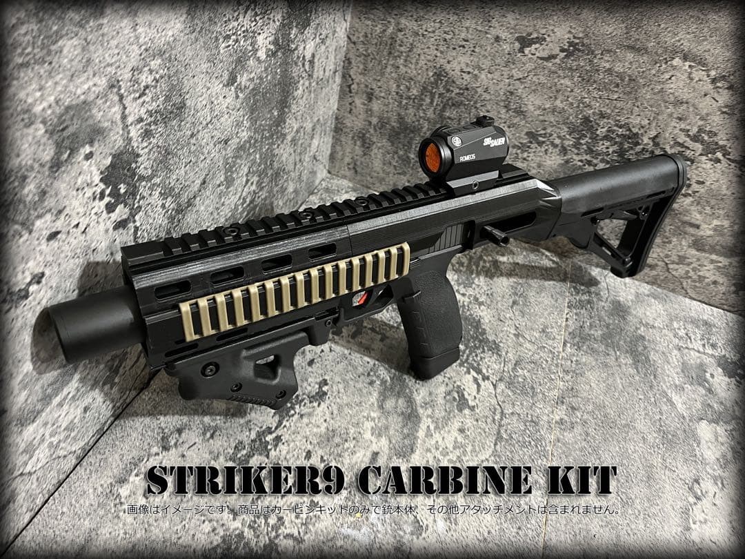 ◇carbon8 STRIKER9カービンキット◇