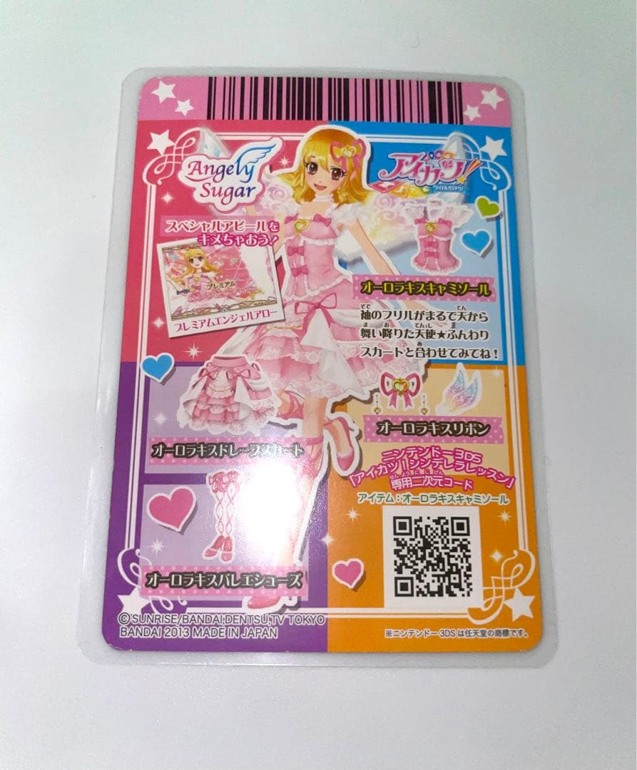 アイカツ 星宮いちご オーロラキスコーデ 4枚セット