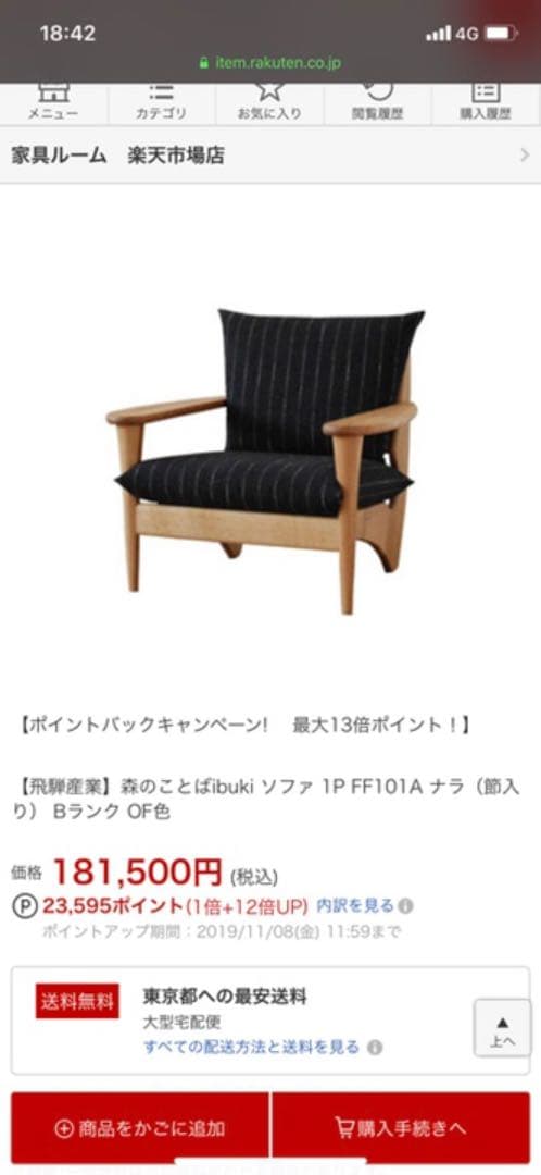 森のことば ibuki 飛騨家具 キツツキ　定価18万