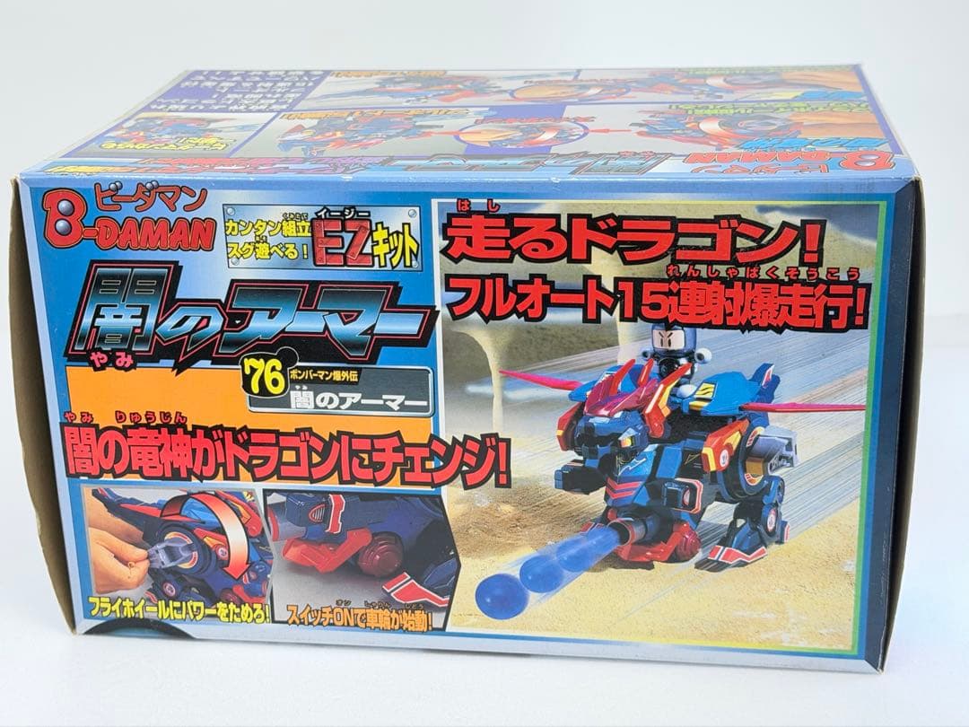 未使用　　　ビーダマン 闇のアーマー　76 ボンバーマン　爆外伝