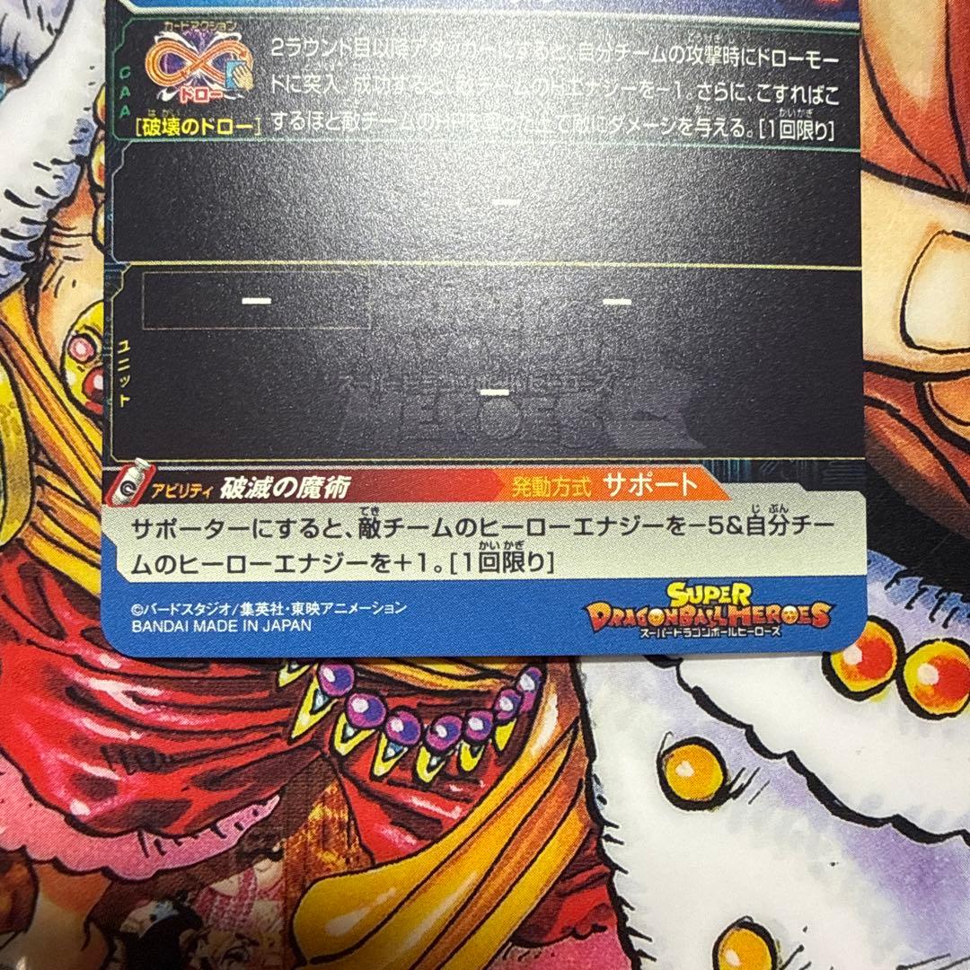 スーパードラゴンボールヒーローズ　UGM4.10-GCP ガールズCPセミコンプ