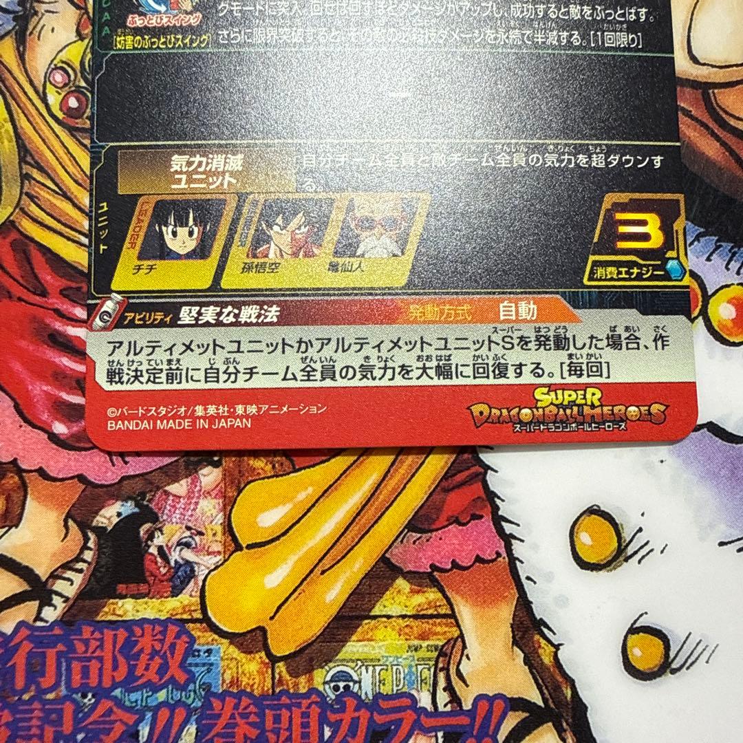 スーパードラゴンボールヒーローズ　UGM4.10-GCP ガールズCPセミコンプ