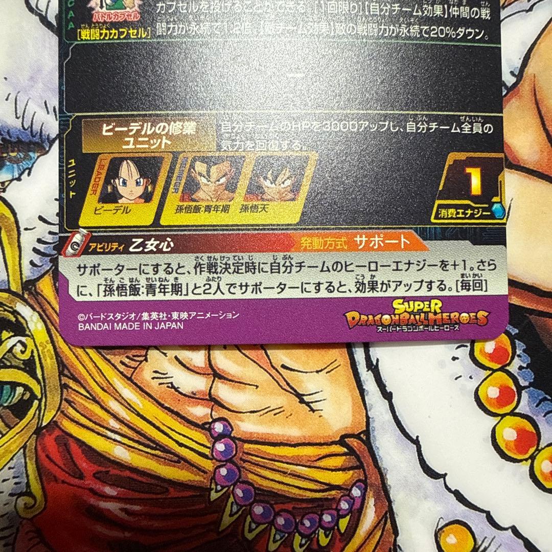 スーパードラゴンボールヒーローズ　UGM4.10-GCP ガールズCPセミコンプ