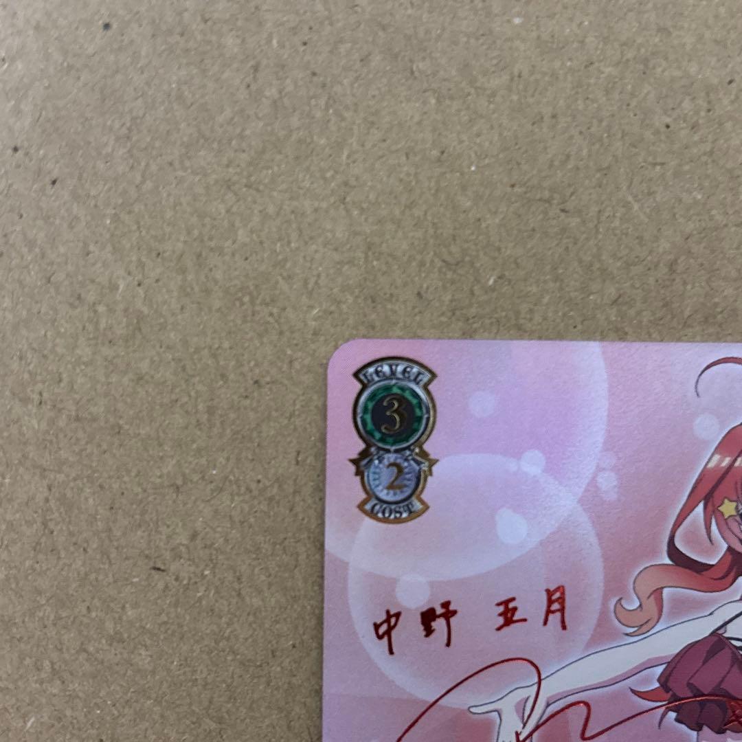 ヴァイスシュヴァルツ　プレミアムブースター　五等分の花嫁∽ 中野五月　SP