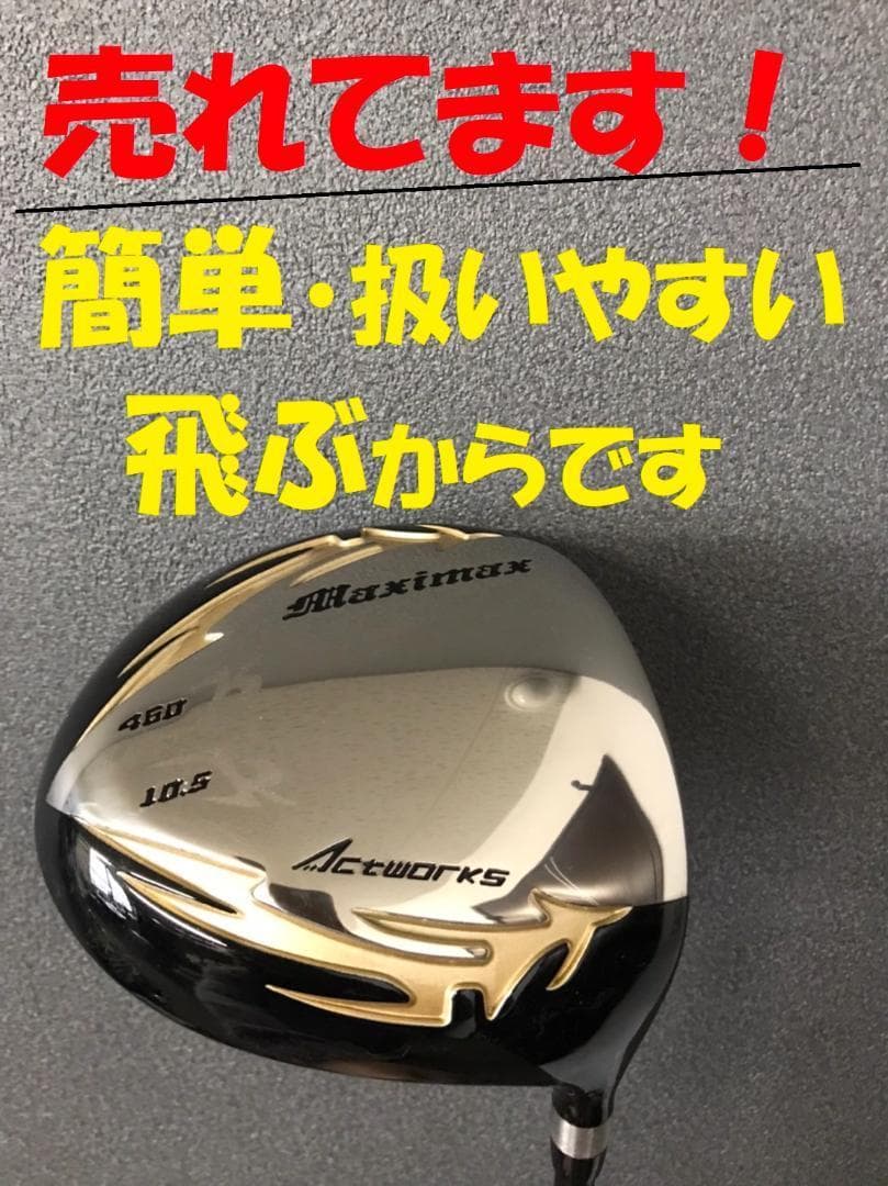 新品】シニア日本一404Y飛んだ！マキシマックス ドラコンATTASシャフト