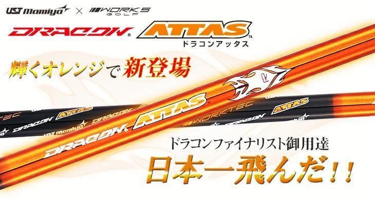 新品】シニア日本一404Y飛んだ！マキシマックス ドラコンATTASシャフト