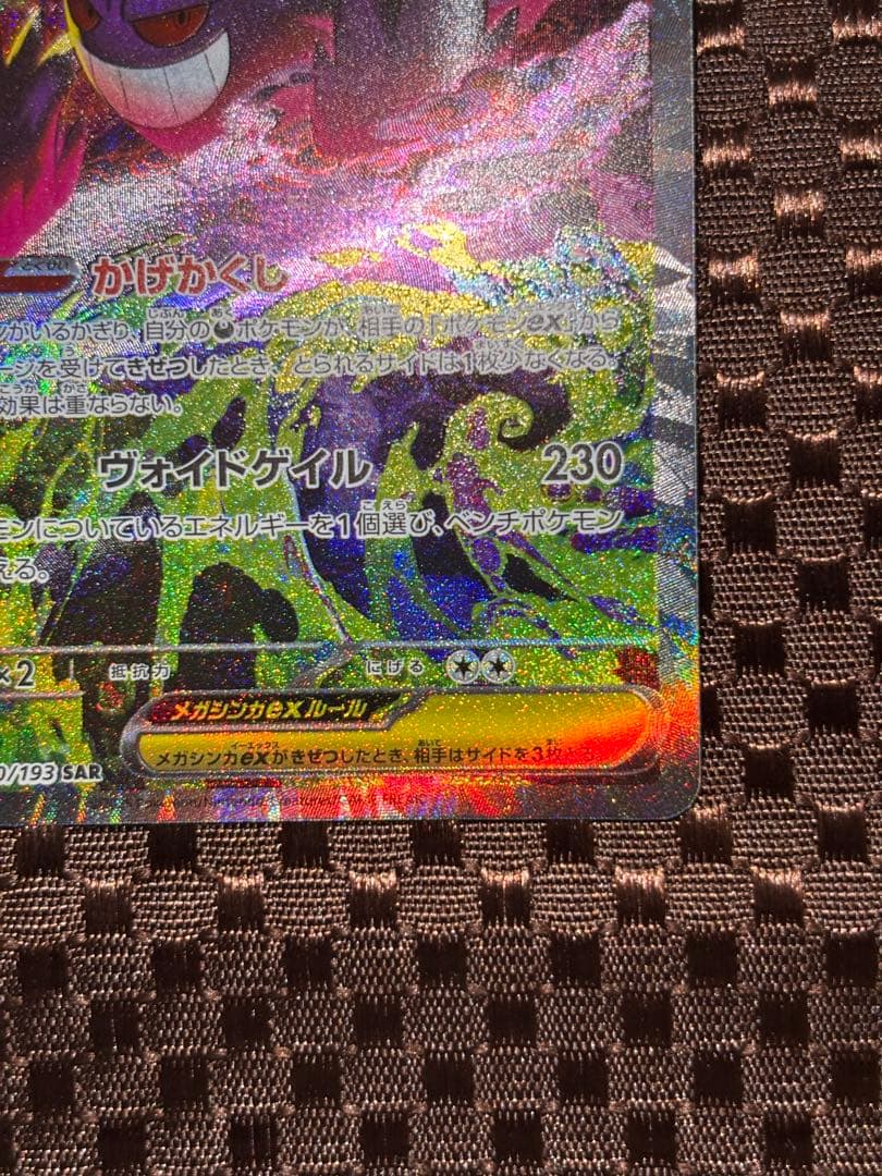 【美品・マグネットケース付き】メガゲンガーex SAR m2a 240/193