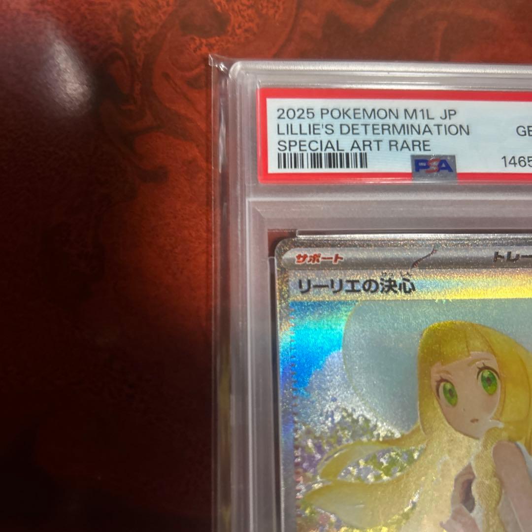 T*s様 リーリエの決心psa10