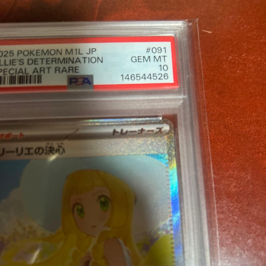 T*s様 リーリエの決心psa10