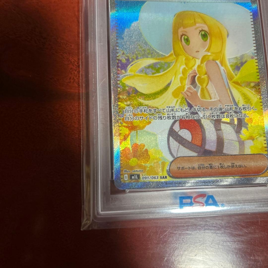 T*s様 リーリエの決心psa10
